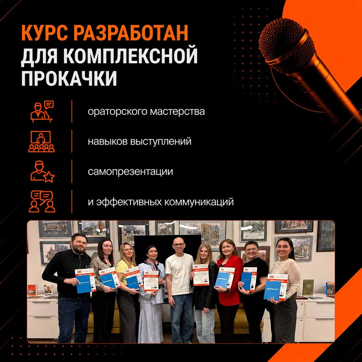 Участники курса ораторского мастерства