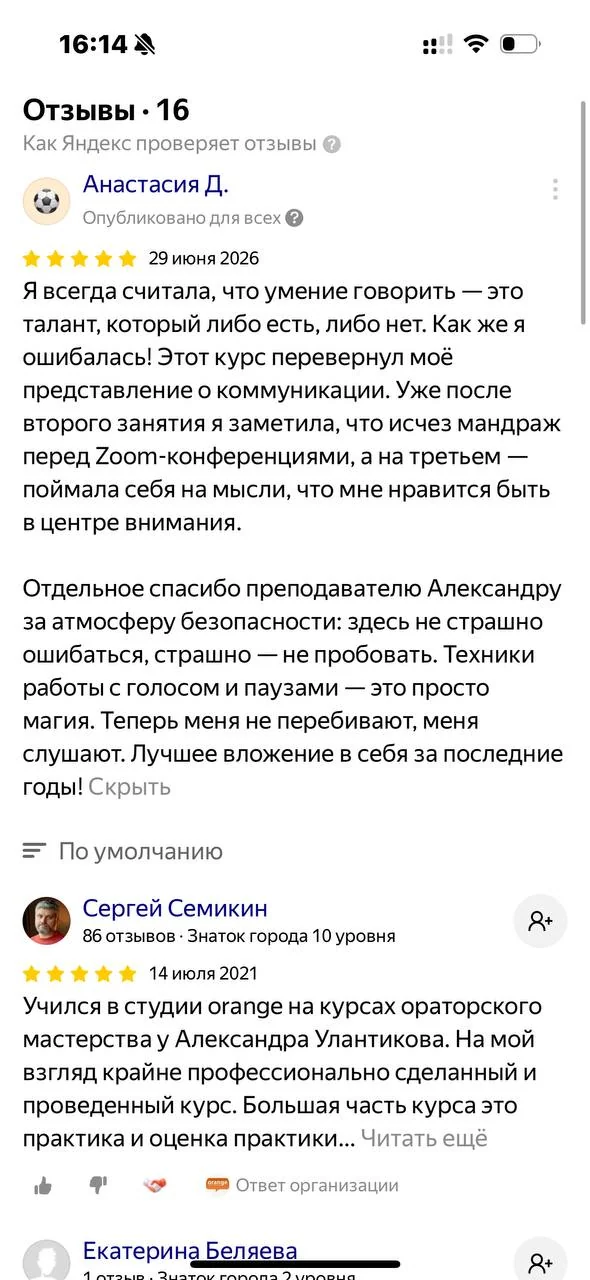 Отзыв ученика в Яндекс Картах